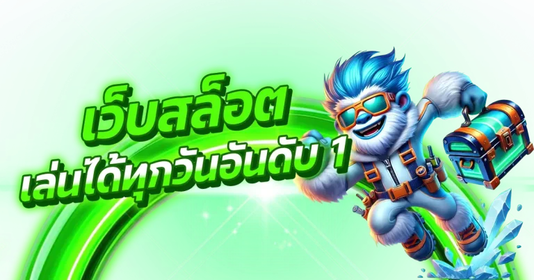 เว็บสล็อต by otp55