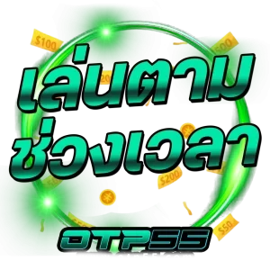 เล่นตามช่วง by otp55